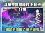 斗破苍穹巅峰对决⚡限定卡池曝光，抽卡攻略必看！
