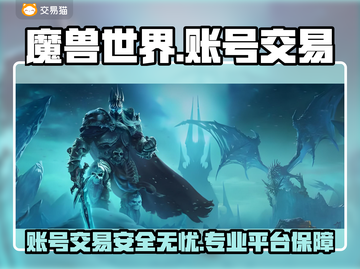 魔兽世界账号交易哪里靠谱？🔥专业平台推荐👇截图1