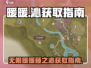 无限暖暖：藤之沁获取秘籍🔥超简单！