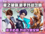 星之破晓💥新手必看！轻松上分攻略来了！