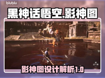 黑神话悟空影神图🔥游戏党必看！💥截图1