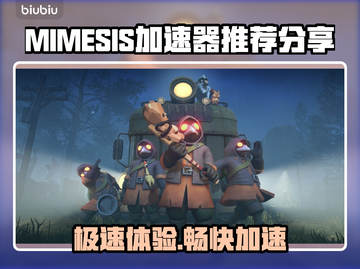 MIMESIS加速器让你的游戏体验起飞🎮🚀截图1