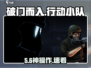 🔥《破门而入》小队加点神操作💥