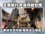 无畏契约🔥没声音了？3秒解决方法大公开！
