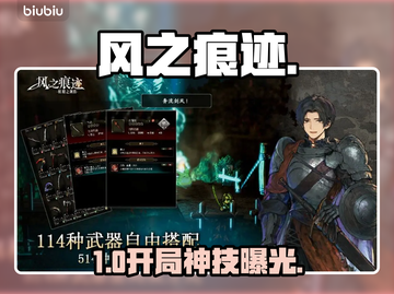 风之痕迹首日神操作🔥截图1