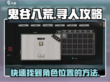 鬼谷八荒📍寻人秘籍：快速定位不死药✨截图1