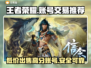 王者账号交易哪里靠谱？🔥《王者荣耀》玩家必看！