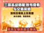 三国志战略版：账号交易渠道大曝光！💥🔥