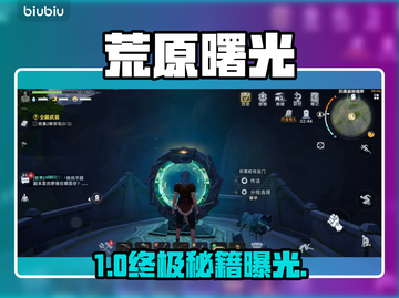 《荒原曙光》隐藏任务全揭秘🔥截图1