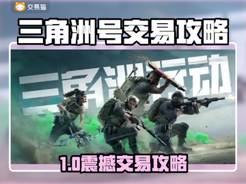 游戏代币惊现黑市！💰三角洲号购买全攻略🚀截图1