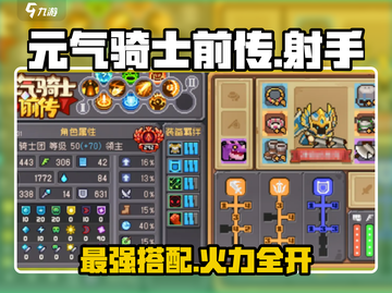 元气骑士前传：射手与它绝配🔥职业搭配最强推荐！截图1