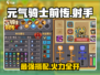 元气骑士前传：射手与它绝配🔥职业搭配最强推荐！