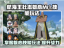 航海王壮志雄心Mr1🔥技能玩法全攻略！