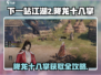 《下一站江湖2》怒学降龙十八掌💥秘籍曝光！🎮