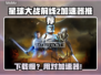 🎮《星球大战前线2》下载太慢？用这个加速器秒变飞！🚀