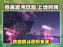 苍翼混沌效应💥手游上线时间🔥抢先知道！