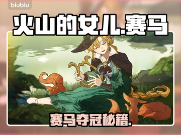 🔥《火山的女儿》赛马夺冠秘籍🐎截图1