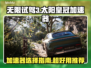 无限试驾3☀加速器选哪个？游戏党必看！