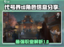 代号界🔥T0职业大起底！游戏党必看✨