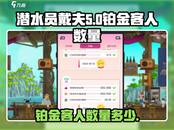 潜水员戴夫铂金客人数量🔥超乎想象！🎮截图1