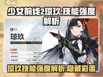 少前2🔥琼玖技能强度解析⚡游戏必备！截图1