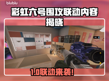 🎮彩虹六号×无主之地联动爆燃来袭！🔥截图1