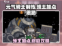 元气骑士前传🔥领主加点攻略，轻松吊打领主！