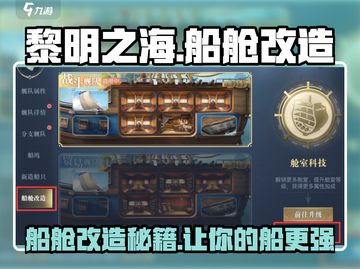 黎明之海💎船舱改造秘籍，快速升级必备！截图1