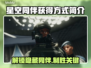星空同伴获取全攻略！游戏名称必看🔥🎮