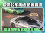 💥《极品飞车集结》最低配置要求曝光！内存不足也能玩？🔥