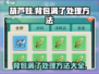 葫芦娃大作战 Backpack满了🔥解决方法全攻略！
