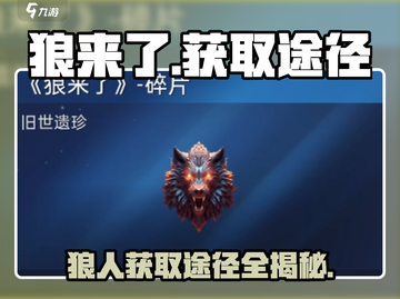 狼来了！《星球重启》全新玩法🔥等你来战游戏技巧大公开🎉截图1