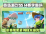 香肠派对SS14赛季更新内容大爆料！🔥快来抢先看👇