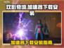 双影奇境⚡加速器下载安装地址大公开！🔥