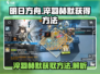 明日方舟🔥淬羽赫默获取全攻略💎