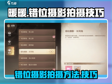 无限暖暖📸错位摄影秘籍🔥游戏党必学！截图1
