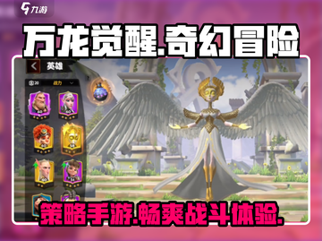 万龙觉醒🔥策略手游巅峰之作🎉截图1