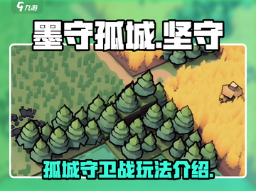 墨守孤城🔥超好玩！游戏玩法全面揭秘👇截图1