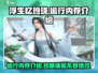 浮生忆玲珑💥运行内存揭秘，手机配置够吗？🎉