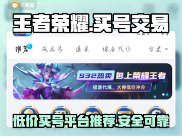 王者荣耀账号交易平台📖助你快速上分🔥截图1