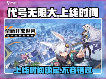 代号无限大🔥上线时间曝光，手游开服倒计时！截图1