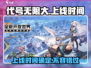 代号无限大🔥上线时间曝光，手游开服倒计时！