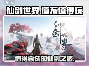 仙剑世界🔥超好玩！不玩你亏大了！💥截图1