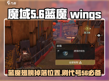 梦幻西游：快速刷蓝魔翅膀秘籍💥截图1