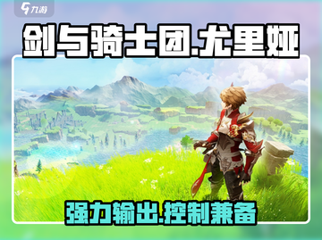 剑与骑士团🔥尤里娅技能全面解析！✨截图1