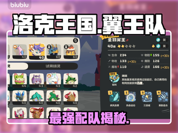 洛克王国翼王队无敌搭配🔥截图1