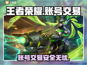 王者荣耀账号交易🔥正规平台推荐✨避免踩坑必备！截图1