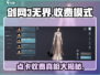 剑网3无界手游收费方式大曝光！点卡收费竟然是真的？🔥