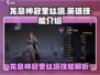 龙息神寂奎丝塔🔥英雄技能全面解析🎮