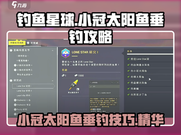 钓鱼星球🔥小冠太阳鱼垂钓秘籍分享！🐟截图1